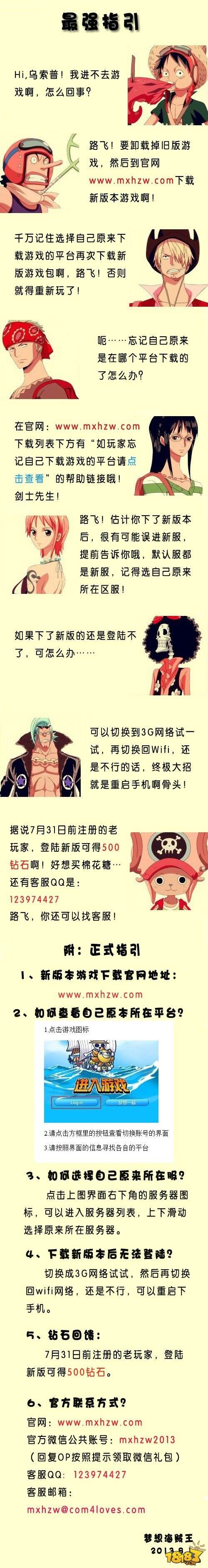 新版本FAQ图文指引 换客户端常见问题解决办法