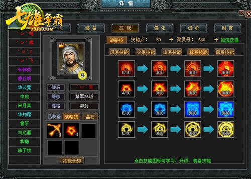 七雄争霸武将选择_七雄争霸武将选择图_七雄争霸 武将选择