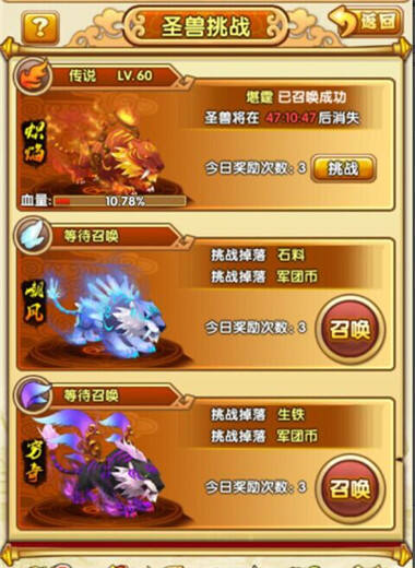 全民主公圣兽怎么打 玩法及奖励介绍 [图]图片1