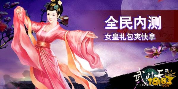 一代女皇《武则天ol》删档内测震撼开启