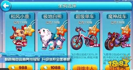 天天酷跑坐骑排名_天天酷跑坐骑