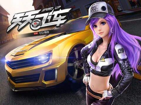 天天飞车排名_天天飞车