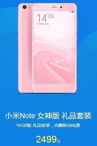 小米note女神版怎么样 具体参数配置详解