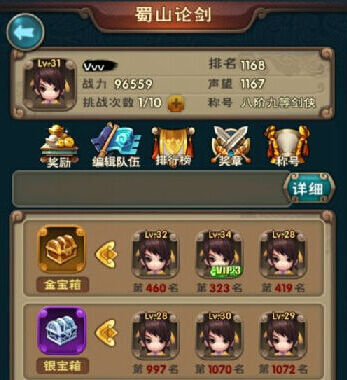 蜀山排名_蜀山长老排名(3)