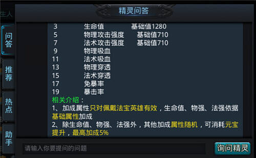 乱斗西游法宝套装属性深度解析