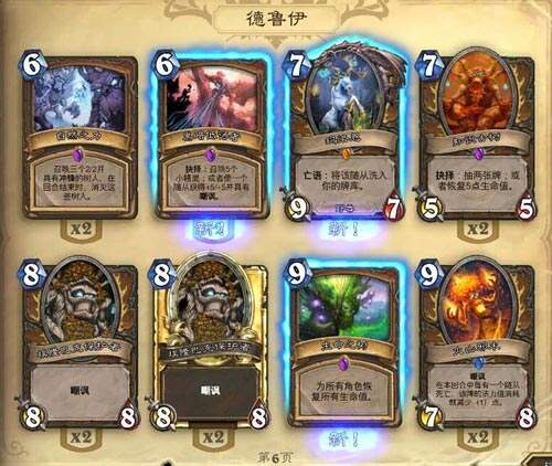 炉石传说竞技场德鲁伊职业选牌指南