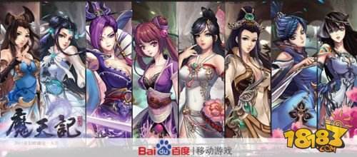 修仙手游《魔天记》百度移动游戏今日首发