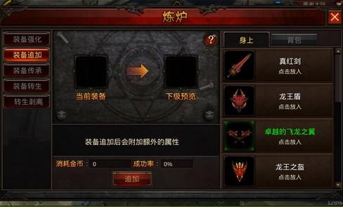 全民奇迹装备追加方法介绍
