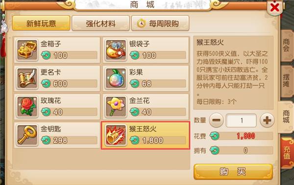 梦幻西游手游猴王怒火有什么用