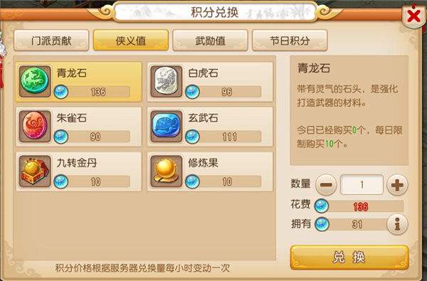 梦幻西游手游侠义值换什么划得来