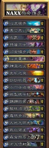 炉石传说构造区英雄难度平民卡组推荐
