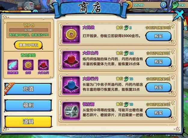 花千骨手游商店道具怎么购买