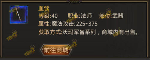热血传奇手机版法师武器血饮好不好 血饮获取方式介绍