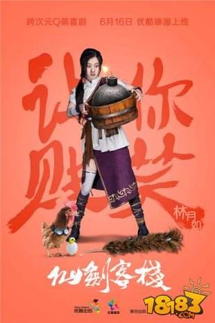 《仙剑客栈》概念预告片正式发布