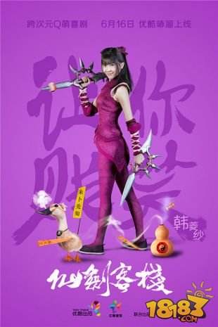 《仙剑客栈》概念预告片正式发布