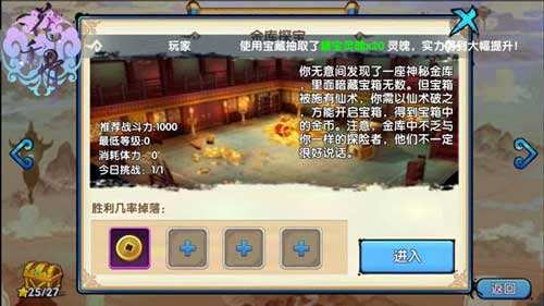 花千骨手游金库关卡攻略 教你快速刷金币