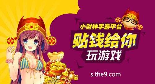《小财神手游平台》：全民领钱玩手游大时代霸气..