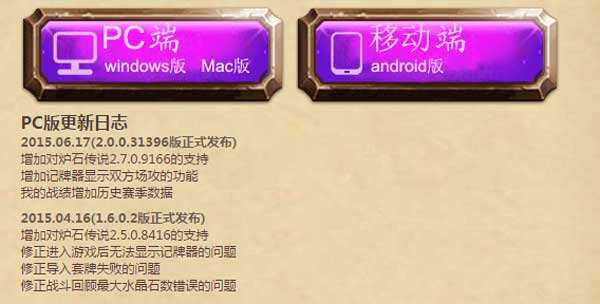 炉石传说盒子6月版本更新安装指南