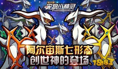 7月1日 创世之神"阿尔宙斯"全线开启