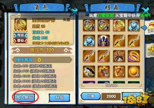 花千骨手游灵脉祭坛怎么玩 灵脉加成详解