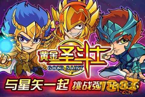 黄金圣斗士手游免费玩,黄金圣斗士手游下载