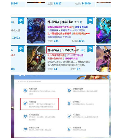 《乱斗西游2》角色丢失指引流程攻略