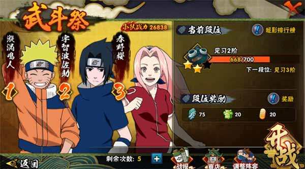 火影忍者手游武斗祭刷段位技巧