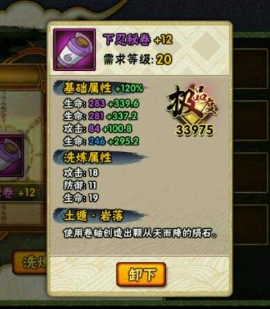 火影忍者手游土系紫色秘卷解读
