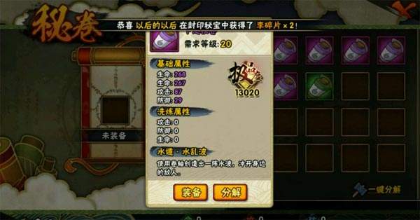 火影忍者手游水遁水乱波秘卷分析