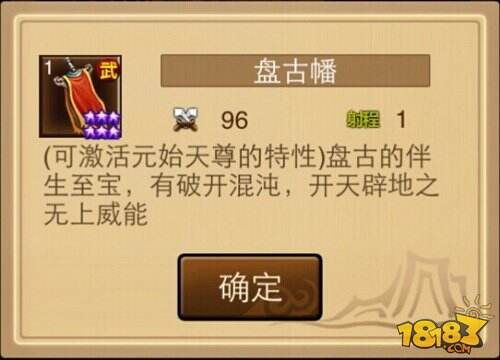 全民西游手游六星武器盘古幡介绍