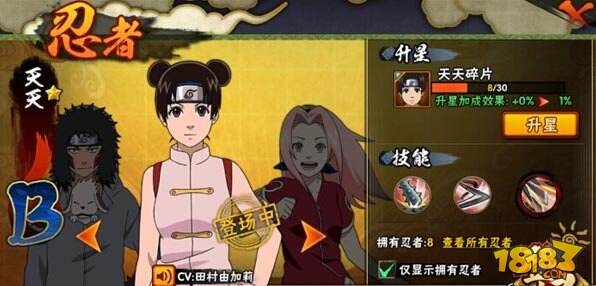 火影忍者手游天天怎么样 技能实战分析