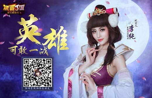 谋女郎李纯代言《硬霸三国》手游MV花絮曝光