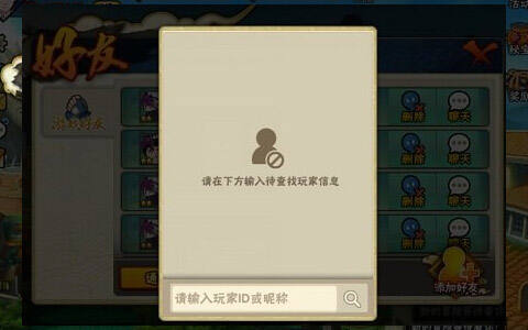 火影忍者手游排行榜好友添加方法