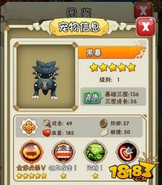 石器时代2宠物黑暴属性介绍