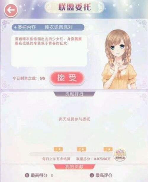 <em>暖暖</em>联盟委托<em>睡衣兜风派对</em>攻略 居家服<em>省钱</em>S搭