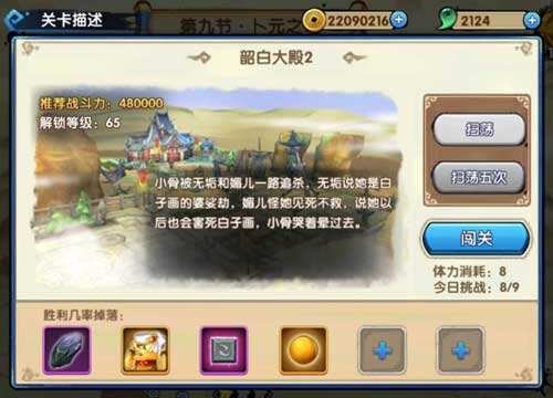 花千骨正版手游三星通关韶白大殿2 玩法介绍