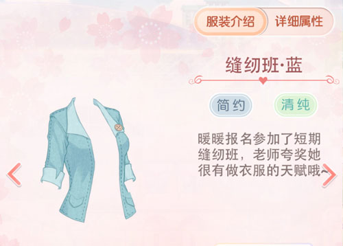 奇迹暖暖缝纫班蓝服装属性介绍[图]图片1