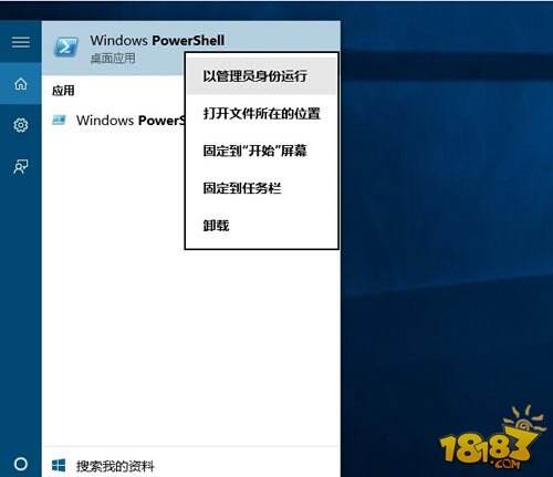 给Win10减减肥 卸载不需要的内置应用