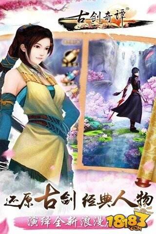 古剑奇谭壹之莫忘初心战力提升攻略_18183古