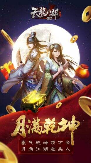 《天龙八部3D》新资料片今日公测