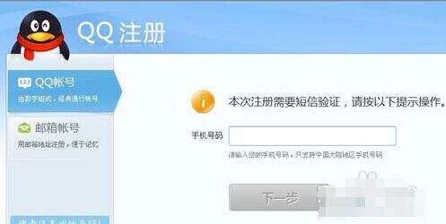 免费申请QQ号，无需手机验证教程即可立即申请