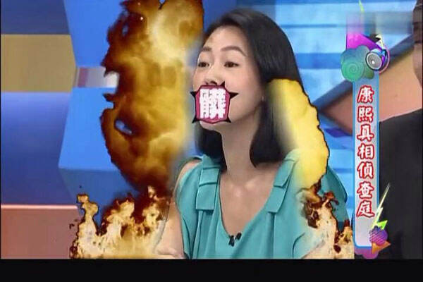 求小s冷漠表情～_康熙来了吧