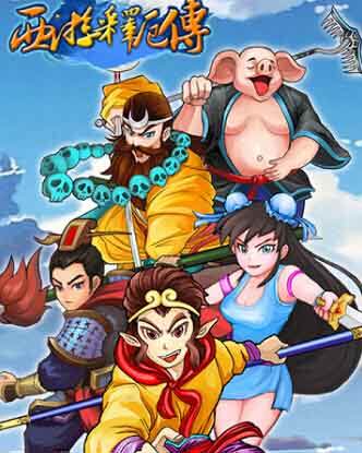 西游释厄传宝物介绍之水属性