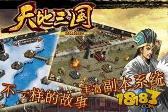 免费手游三国下载 121-151026202323.jpg