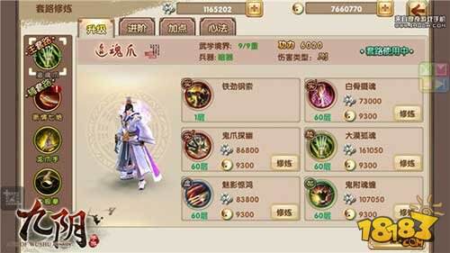 九阴手游锦衣卫绝学追魂爪招数说明