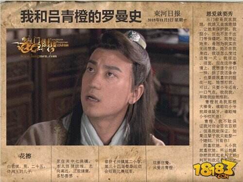18183首页 新闻中心 游戏新闻 正文  和吕青橙青梅竹马的白敬祺由