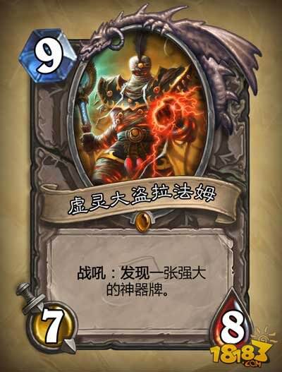 炉石传说探险者协会所有新卡牌汇总