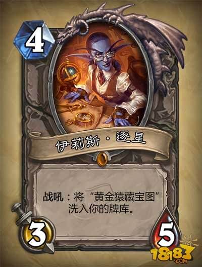 炉石传说探险者协会所有新卡牌汇总