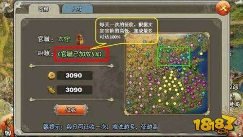 君临天下官职系统介绍