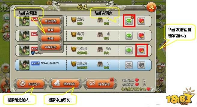 君临天下好友系统介绍